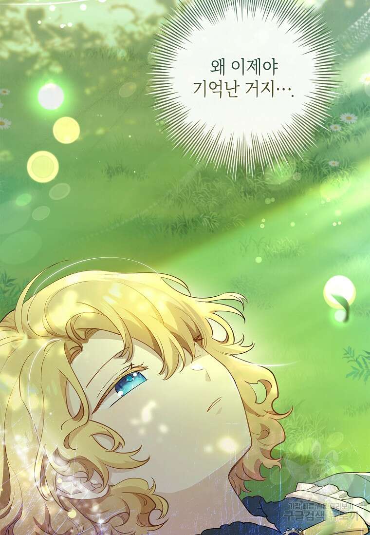남주님, 취향 존중해드릴게요 7화 4