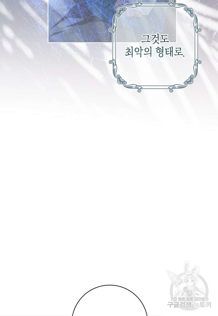 남주님, 취향 존중해드릴게요 7화 6