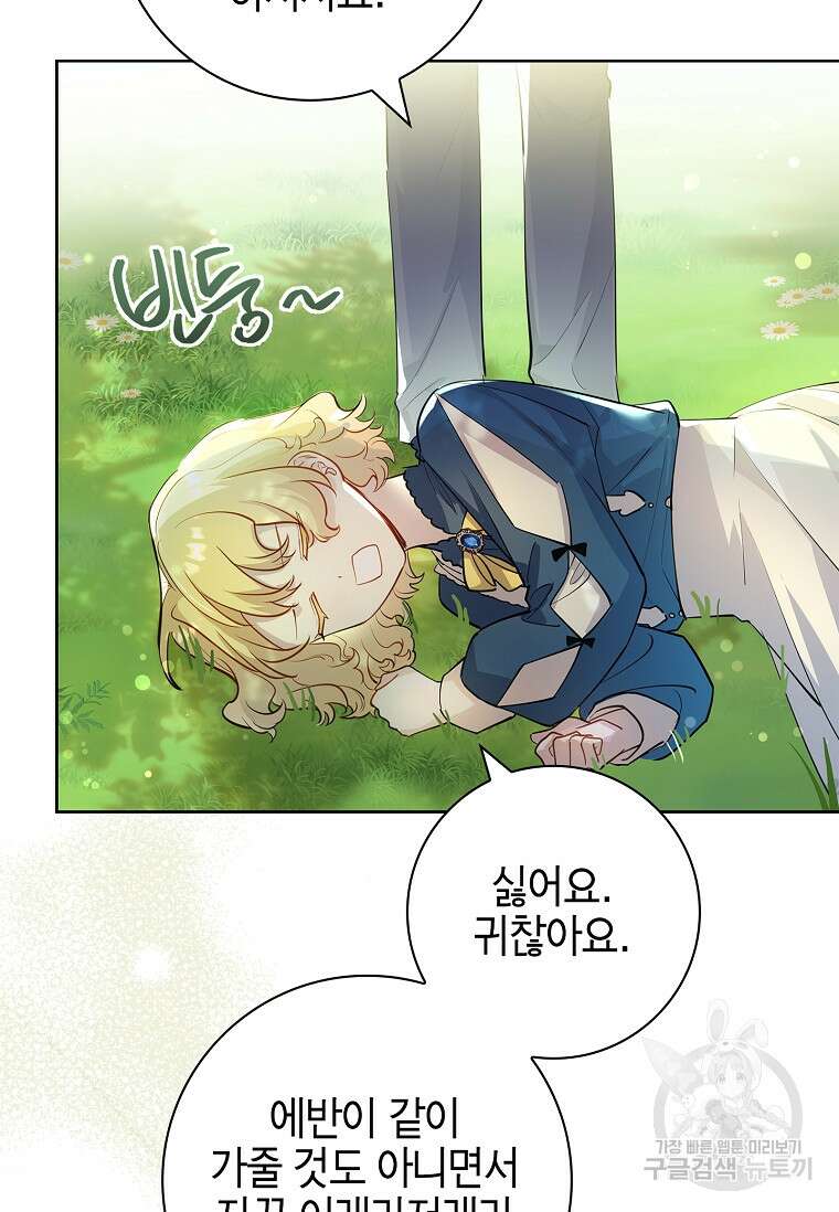 남주님, 취향 존중해드릴게요 7화 14