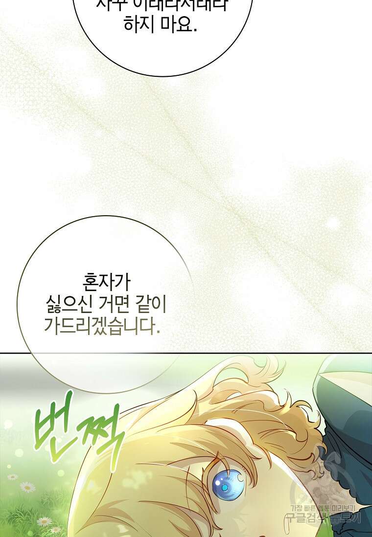 남주님, 취향 존중해드릴게요 7화 15