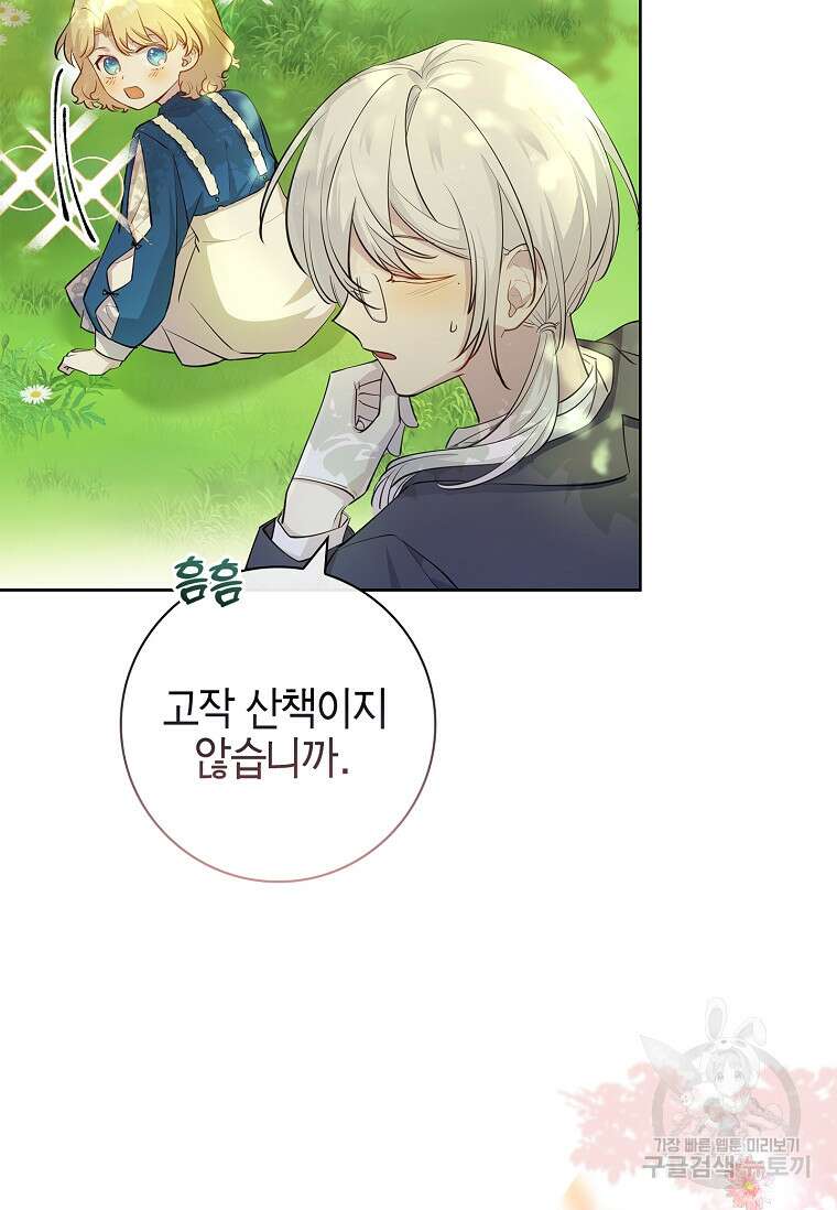 남주님, 취향 존중해드릴게요 7화 17
