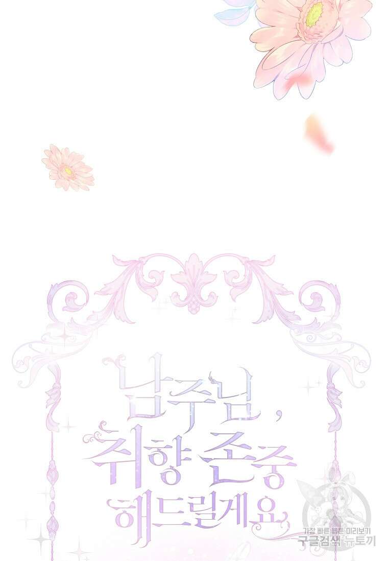 남주님, 취향 존중해드릴게요 7화 20