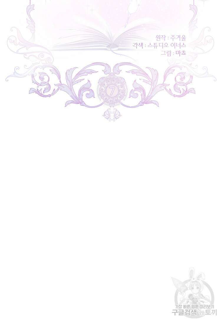 남주님, 취향 존중해드릴게요 7화 21