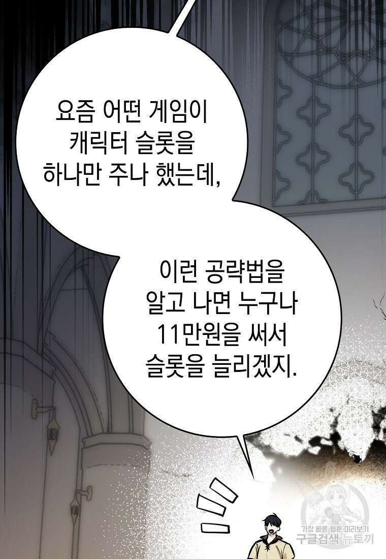 하드캐리 서포터 2화 2