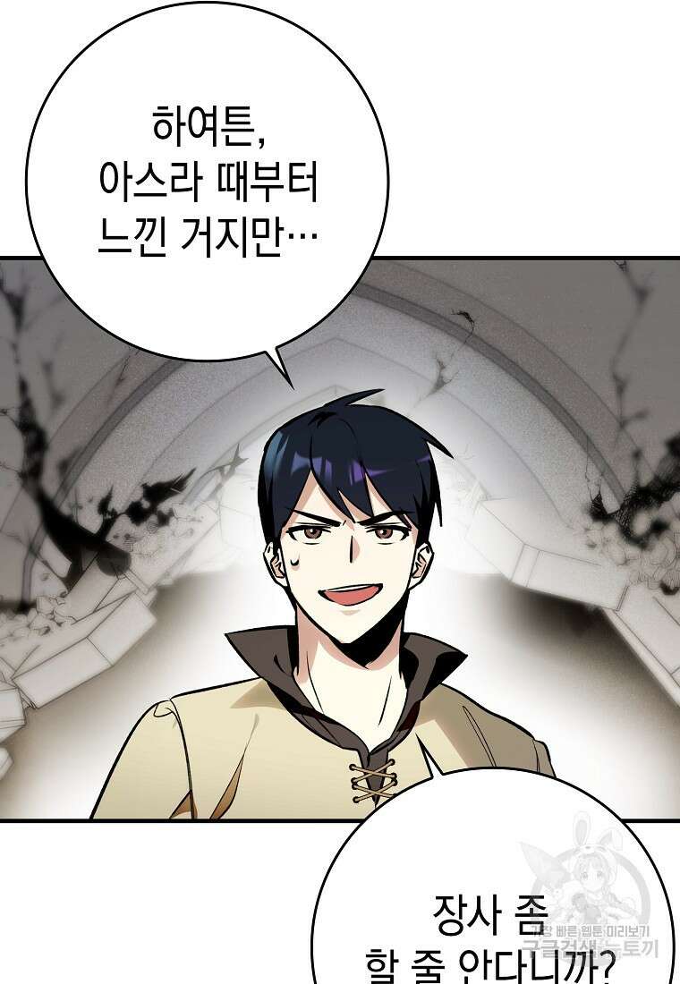 하드캐리 서포터 2화 4