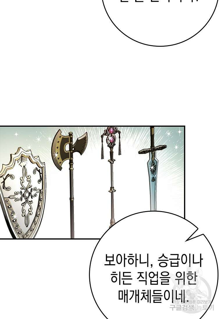 하드캐리 서포터 2화 5
