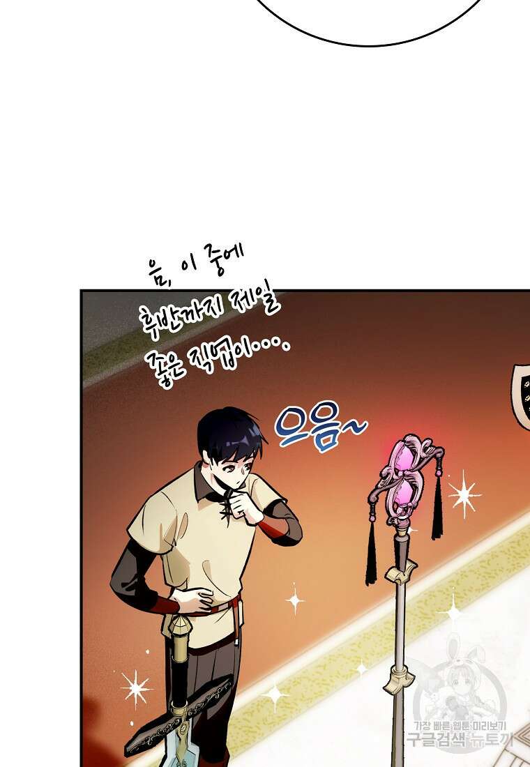 하드캐리 서포터 2화 6