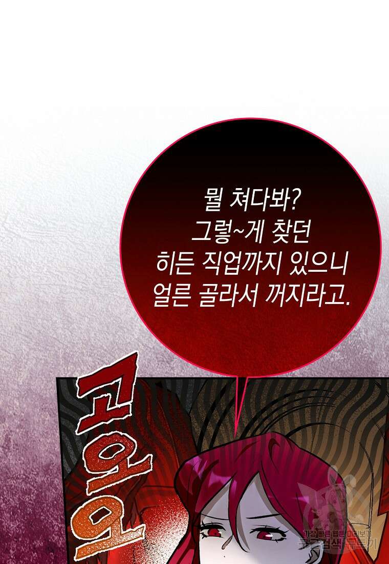 하드캐리 서포터 2화 9