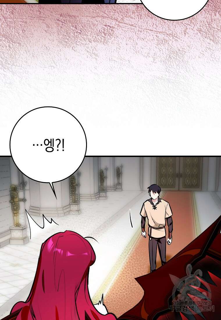 하드캐리 서포터 2화 12