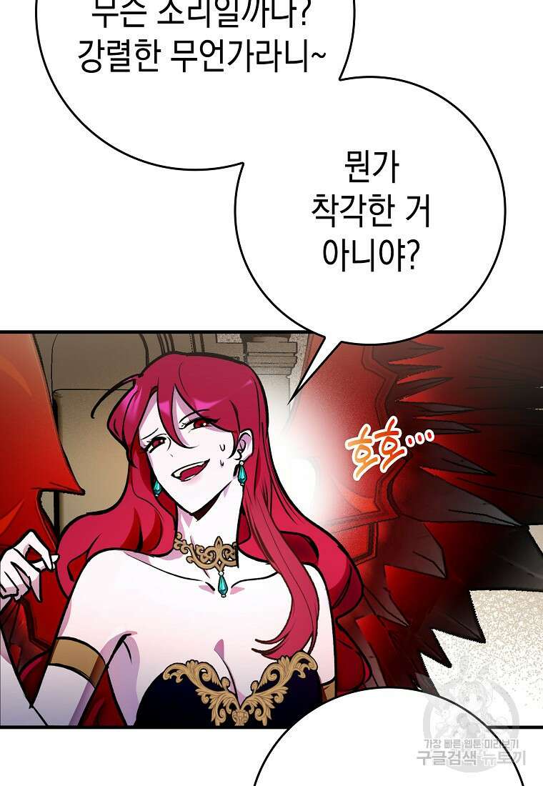 하드캐리 서포터 2화 15