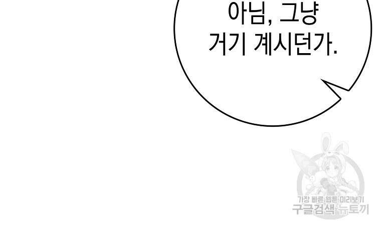 하드캐리 서포터 2화 16