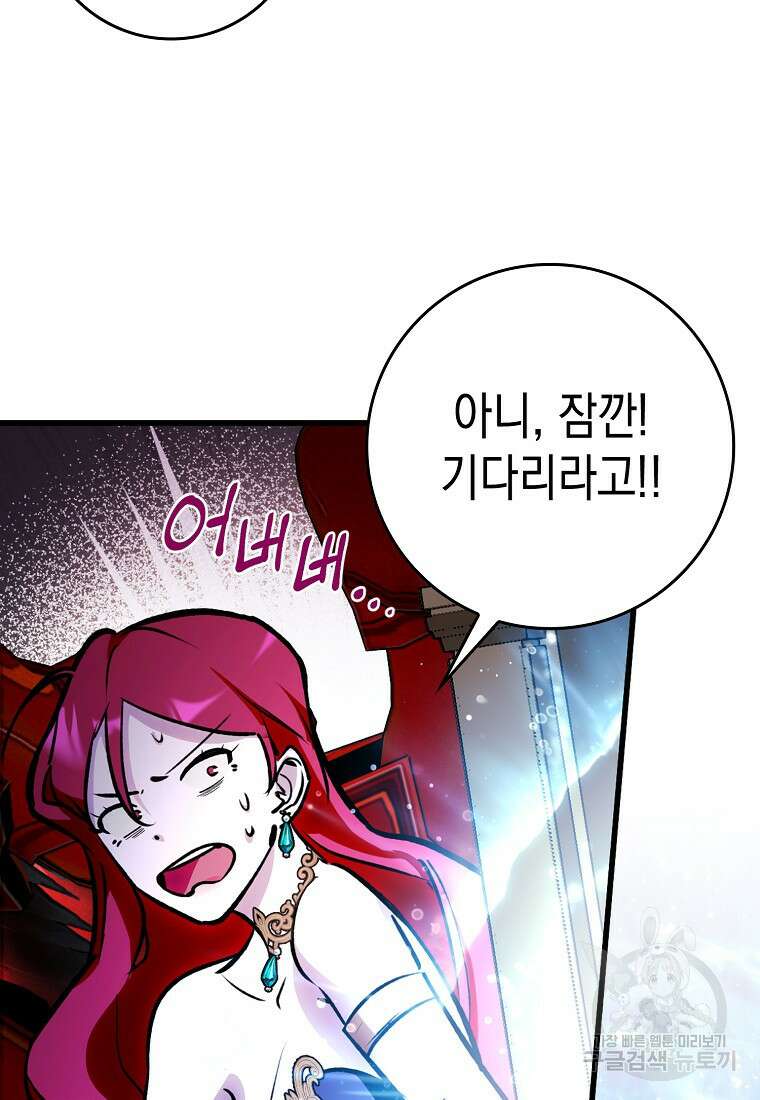하드캐리 서포터 2화 18