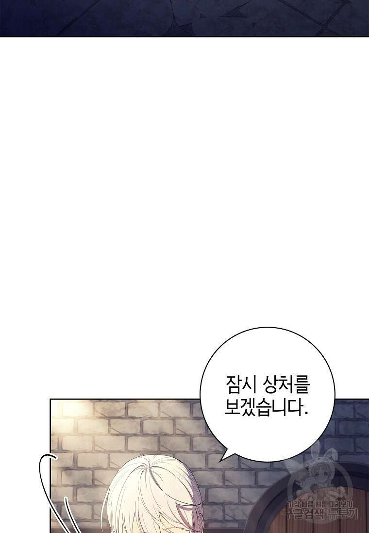 남주님, 취향 존중해드릴게요 13화 5
