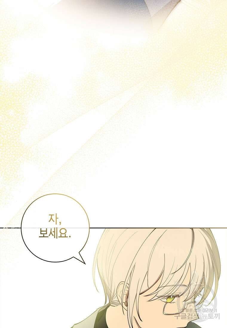 남주님, 취향 존중해드릴게요 13화 12