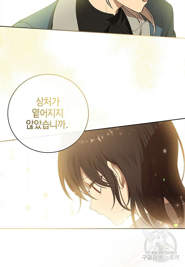 남주님, 취향 존중해드릴게요 13화 13