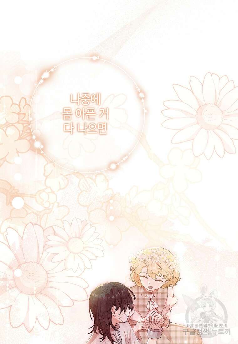 남주님, 취향 존중해드릴게요 13화 14