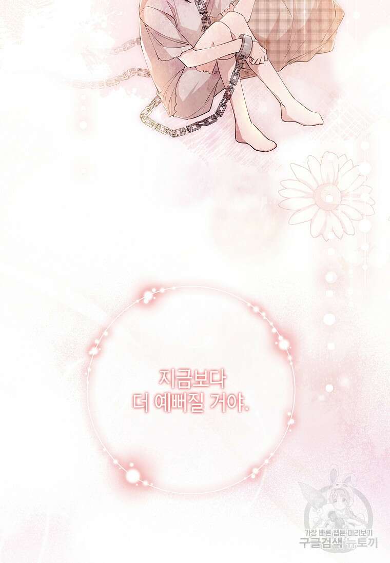 남주님, 취향 존중해드릴게요 13화 15