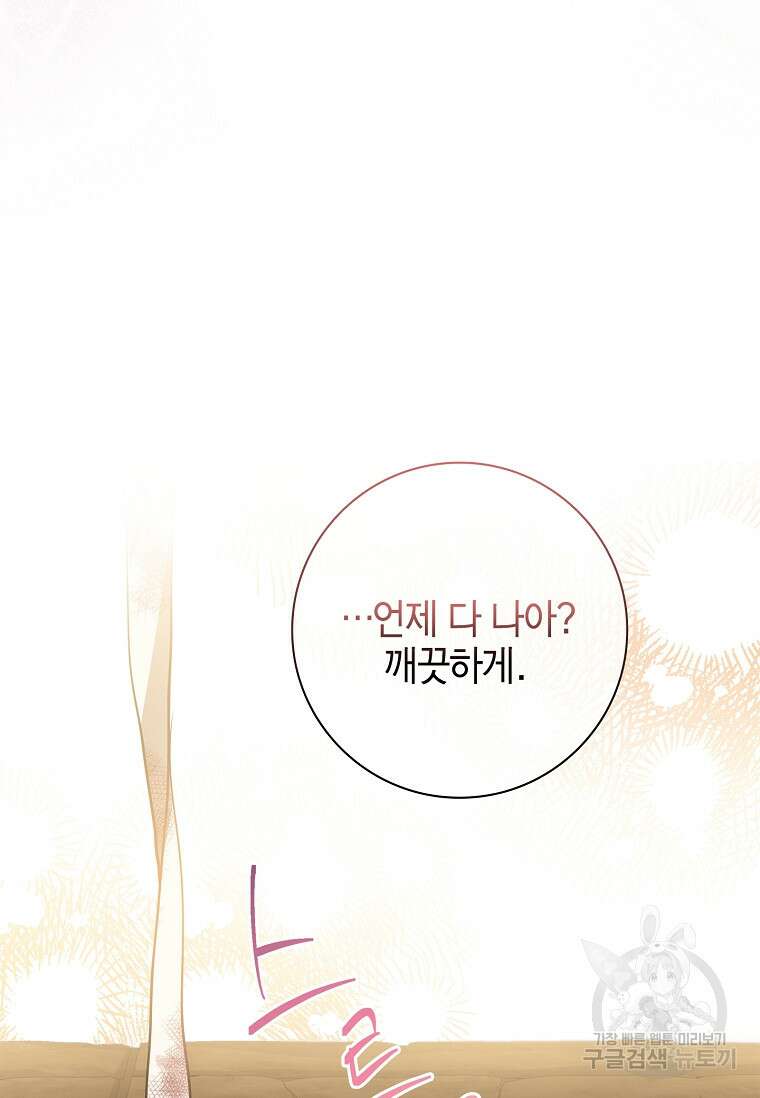 남주님, 취향 존중해드릴게요 13화 16