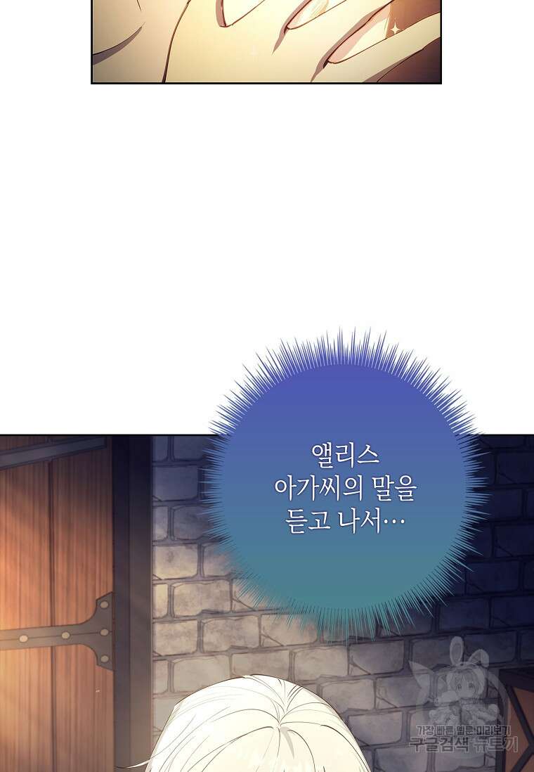 남주님, 취향 존중해드릴게요 13화 19