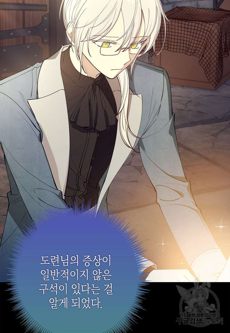남주님, 취향 존중해드릴게요 13화 20