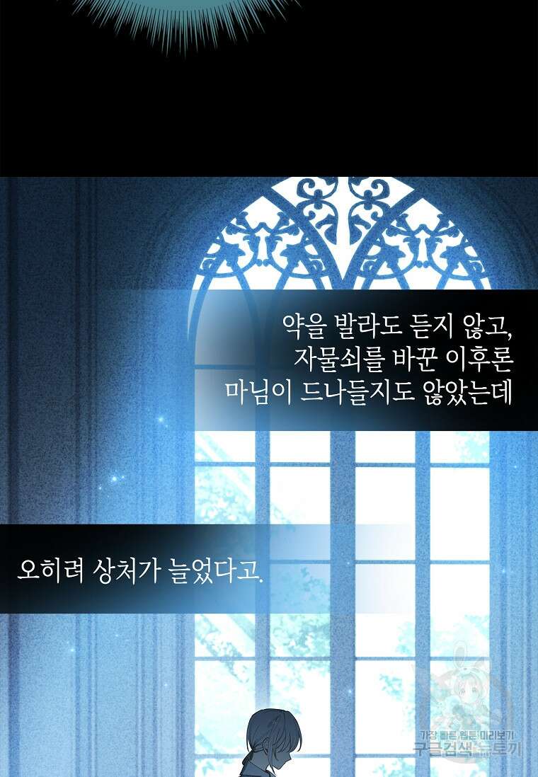 남주님, 취향 존중해드릴게요 13화 21
