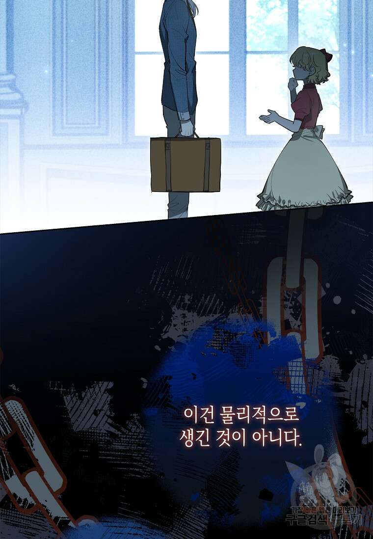 남주님, 취향 존중해드릴게요 13화 22
