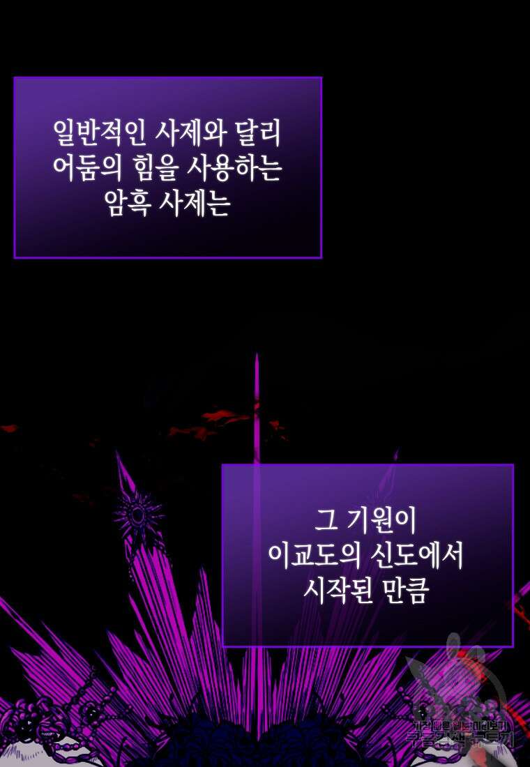하드캐리 서포터 9화 2
