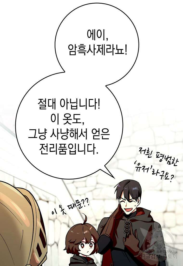 하드캐리 서포터 9화 6