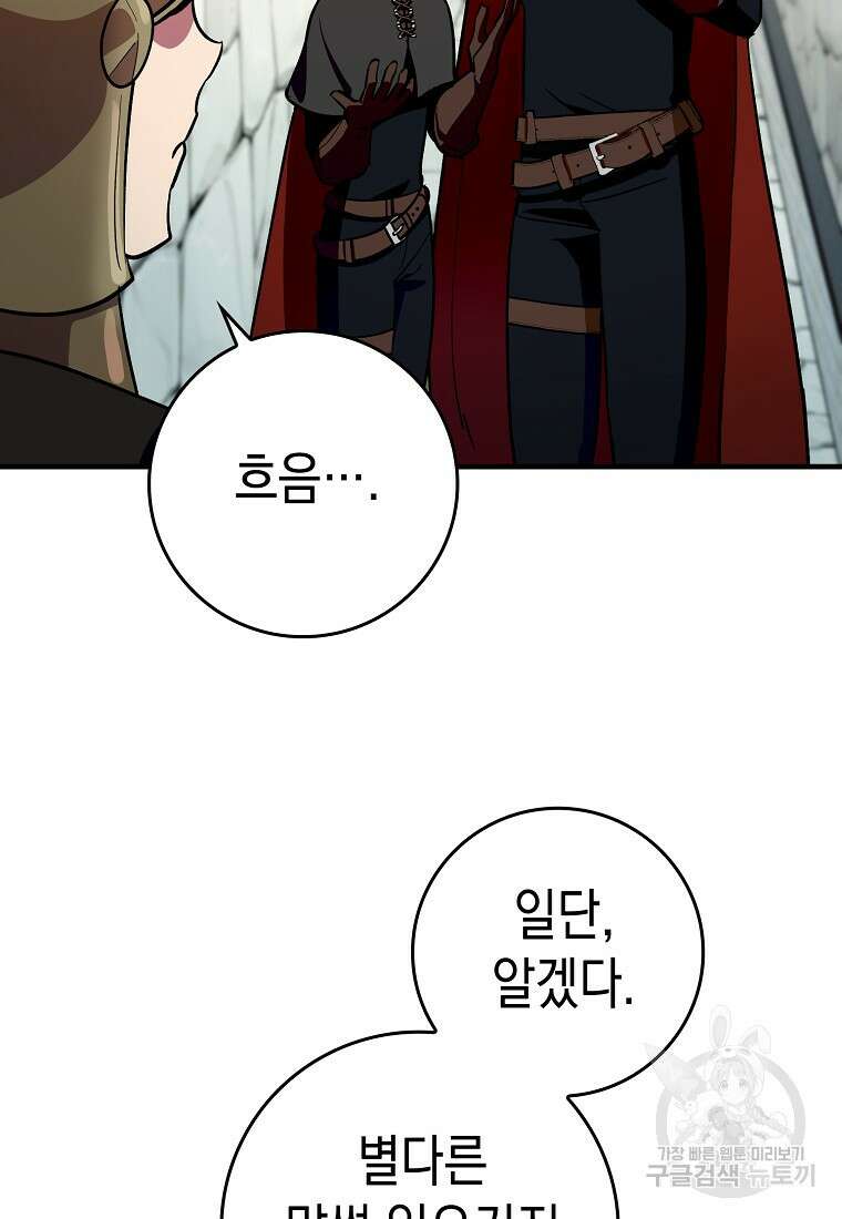 하드캐리 서포터 9화 7