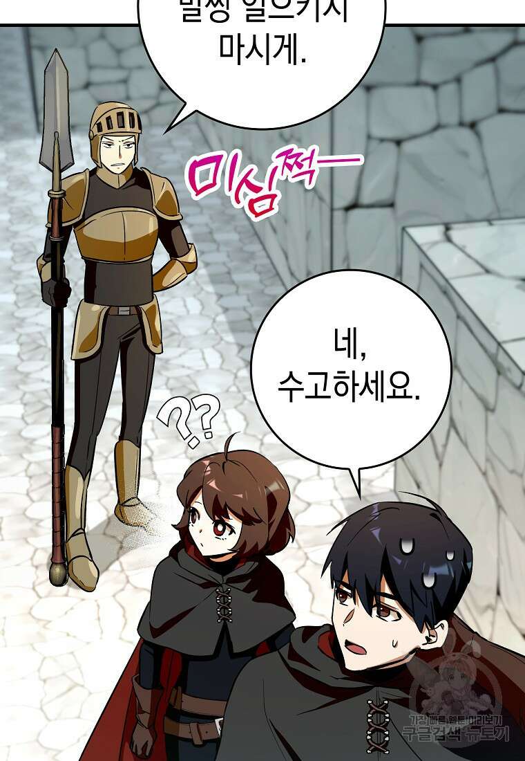 하드캐리 서포터 9화 8