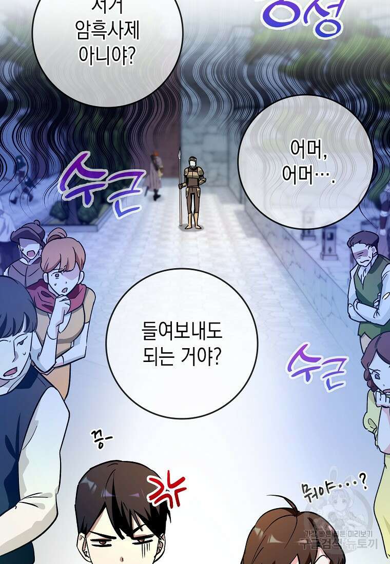 하드캐리 서포터 9화 10