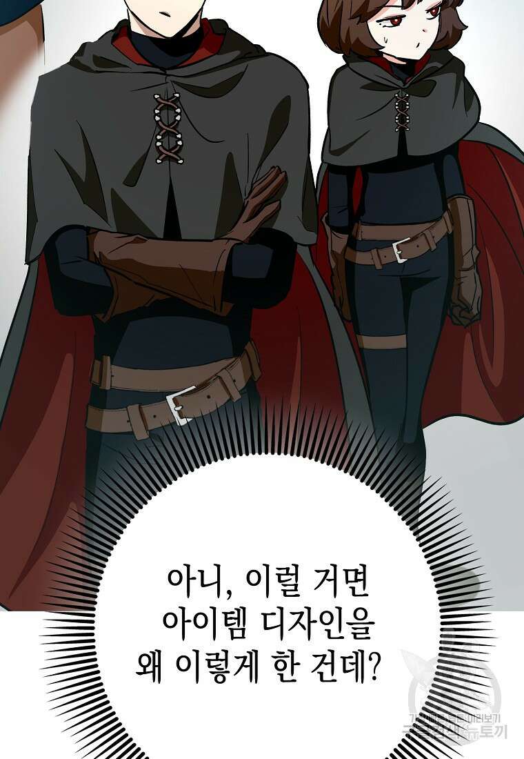 하드캐리 서포터 9화 11