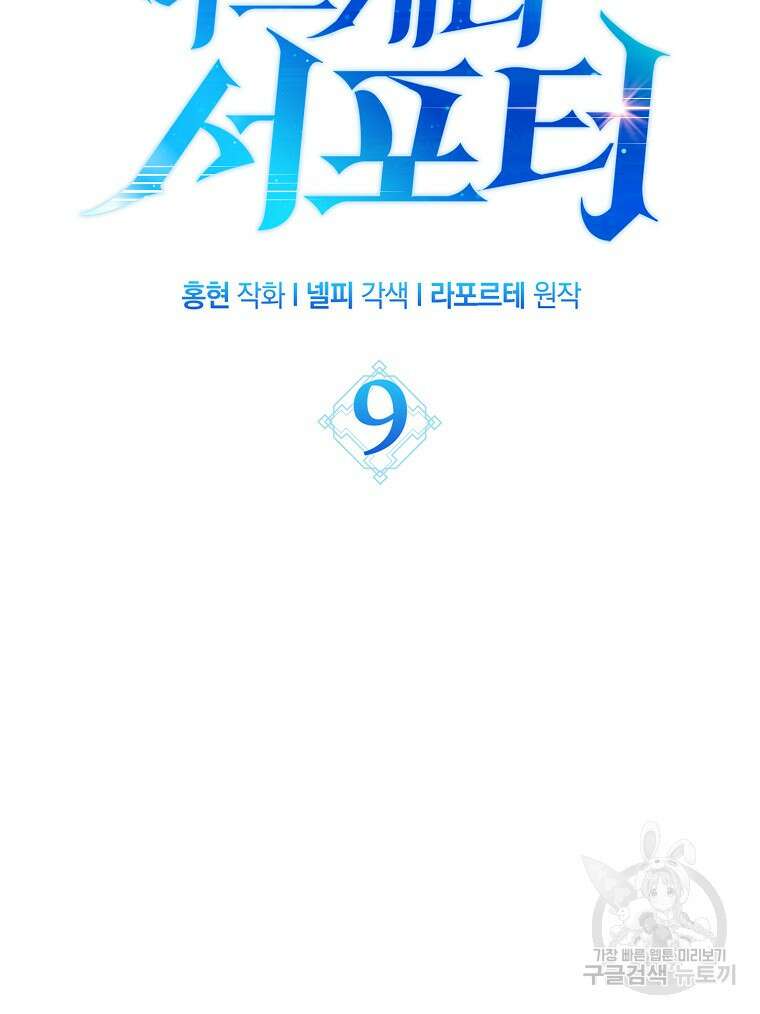 하드캐리 서포터 9화 13