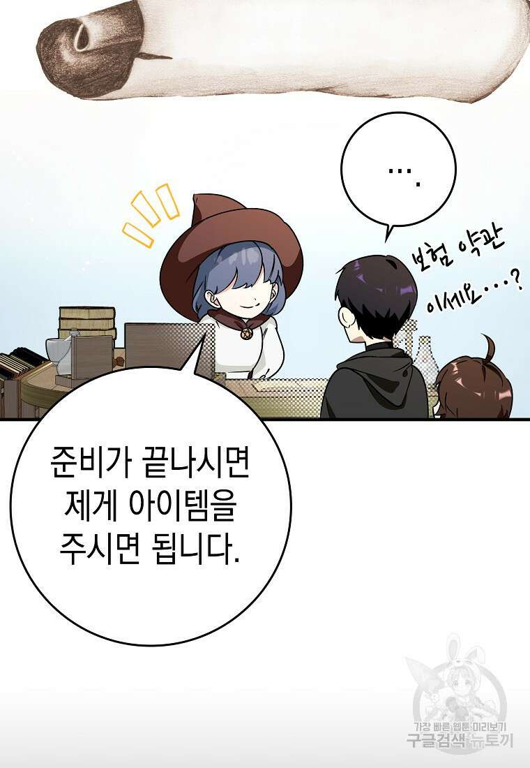 하드캐리 서포터 9화 18