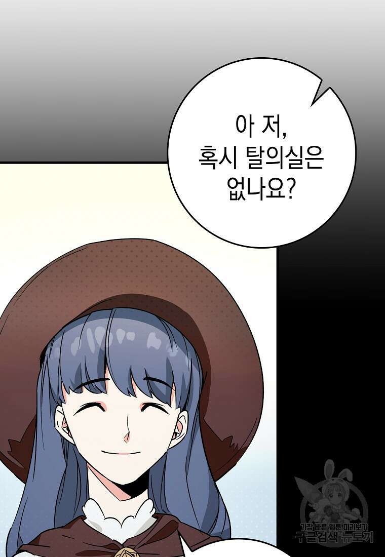 하드캐리 서포터 9화 19