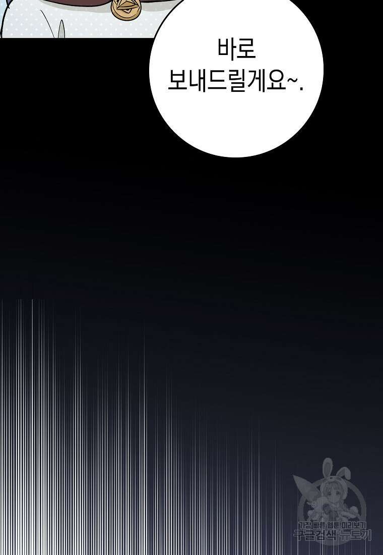 하드캐리 서포터 9화 20