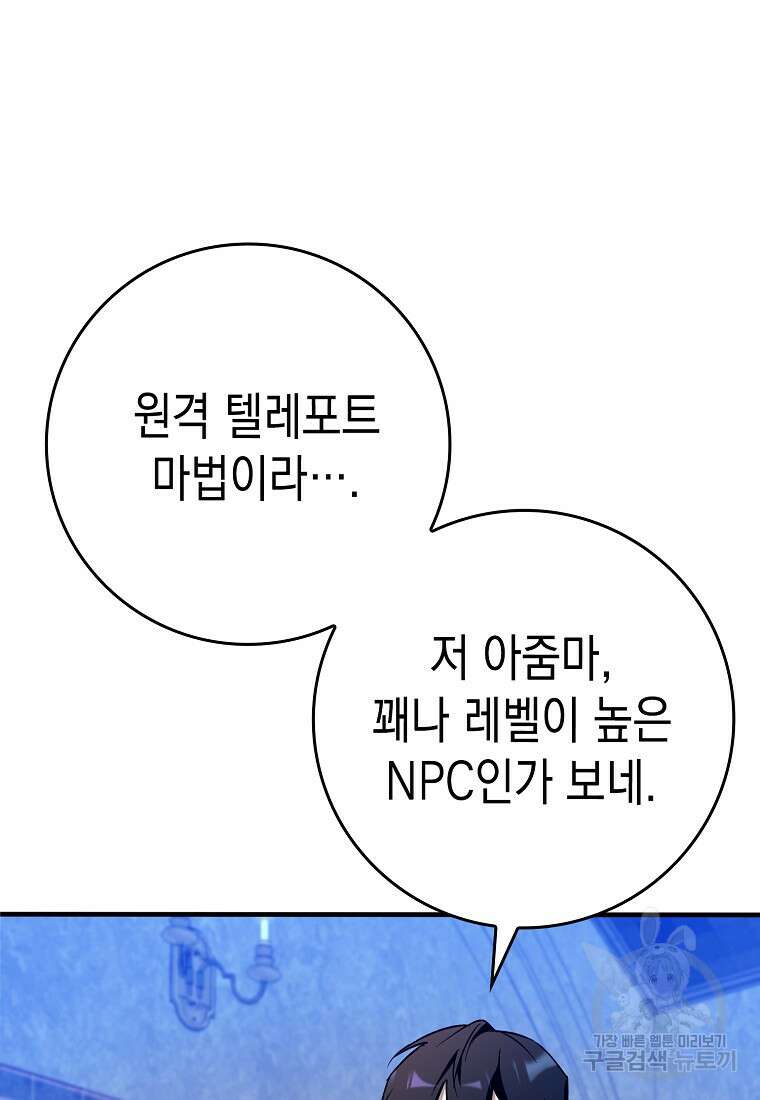 하드캐리 서포터 9화 23