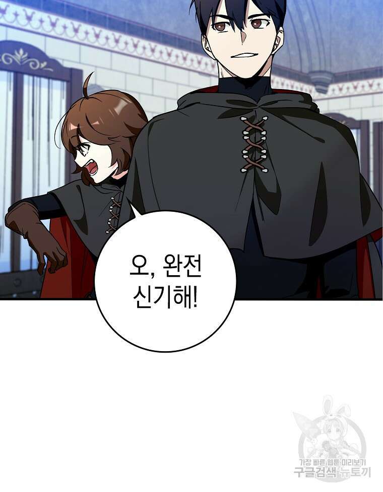 하드캐리 서포터 9화 24
