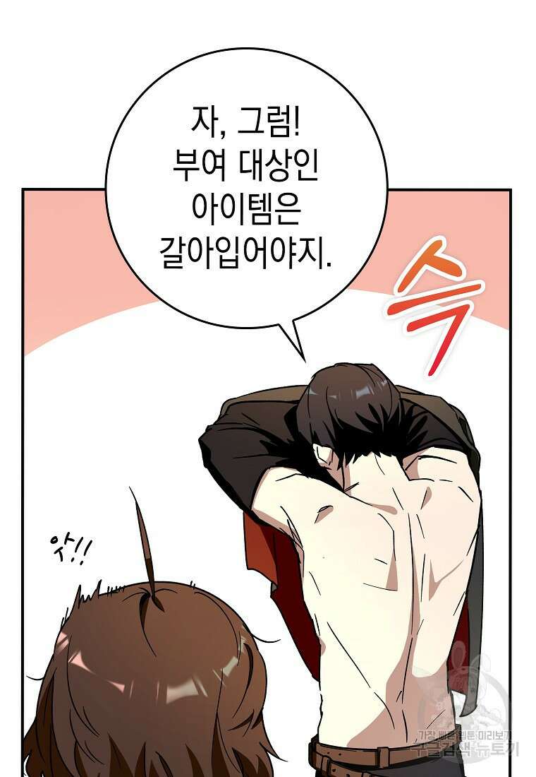 하드캐리 서포터 9화 25