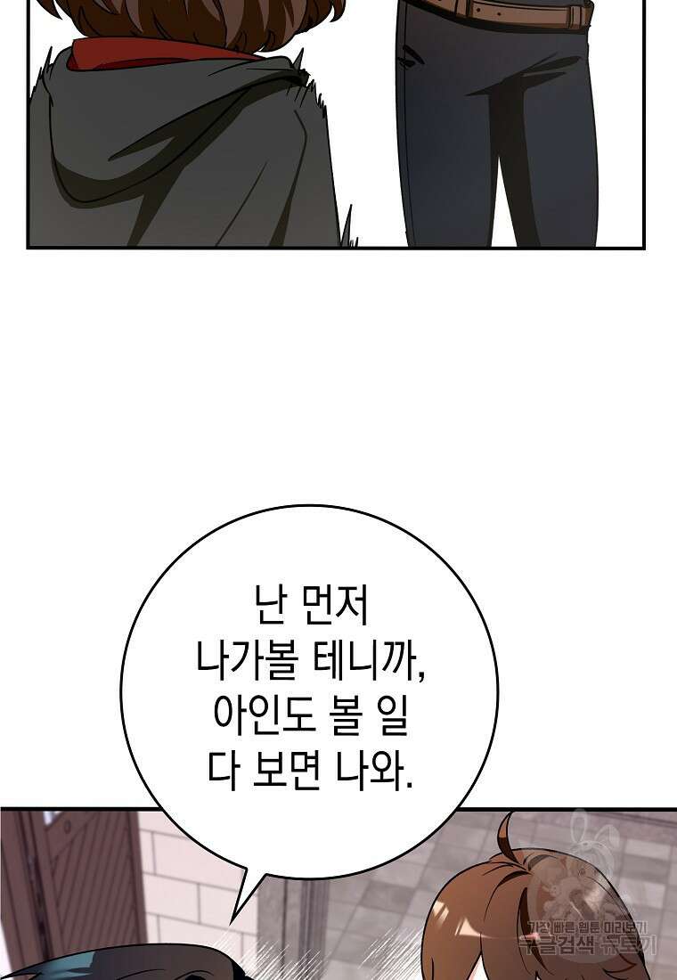 하드캐리 서포터 9화 26