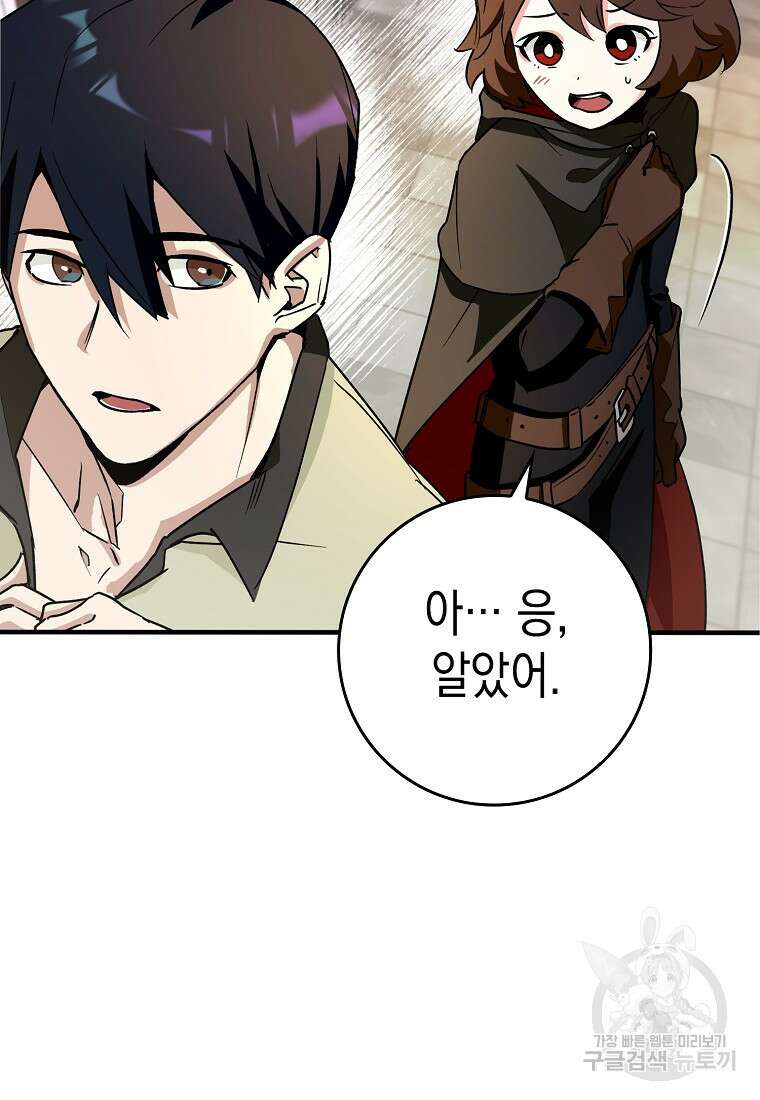 하드캐리 서포터 9화 27