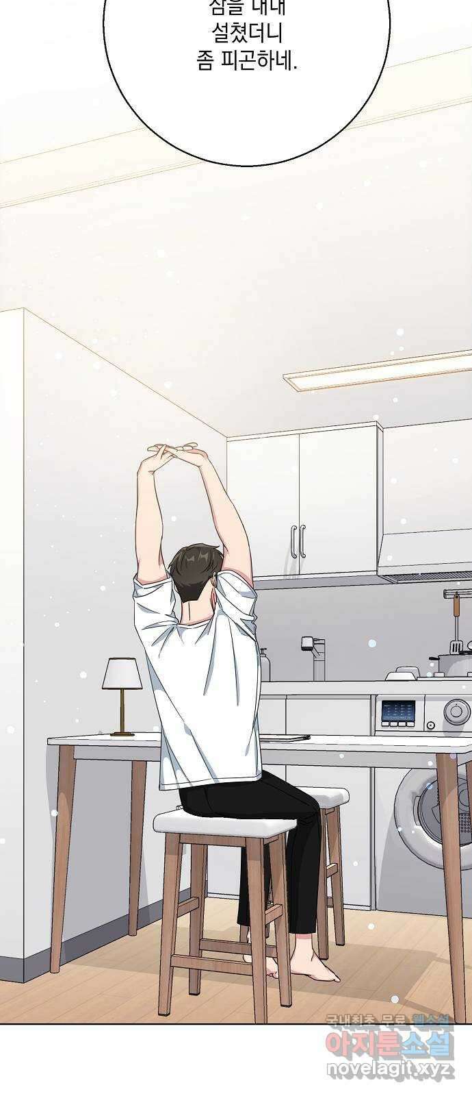 아마도, 굿모닝 42화 5