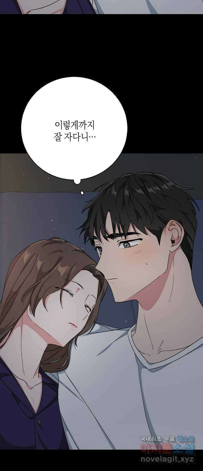 아마도, 굿모닝 42화 8