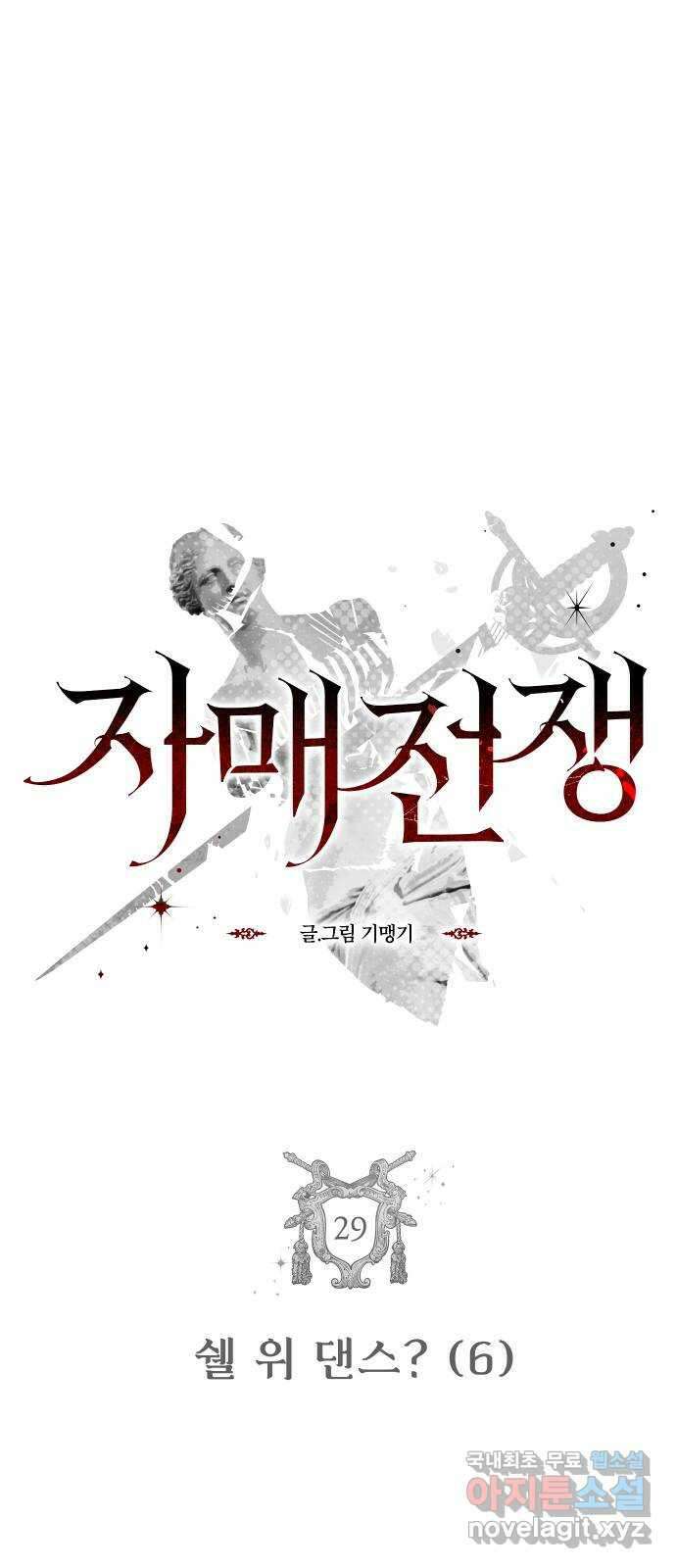 자매전쟁 29 쉘 위 댄스? (6) 4