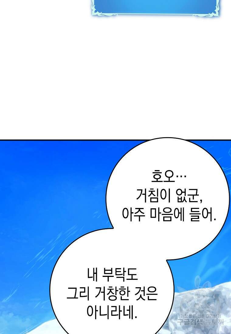 하드캐리 서포터 15화 4