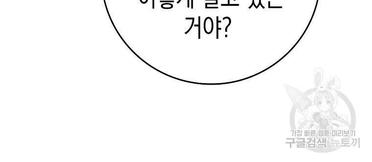 하드캐리 서포터 15화 12