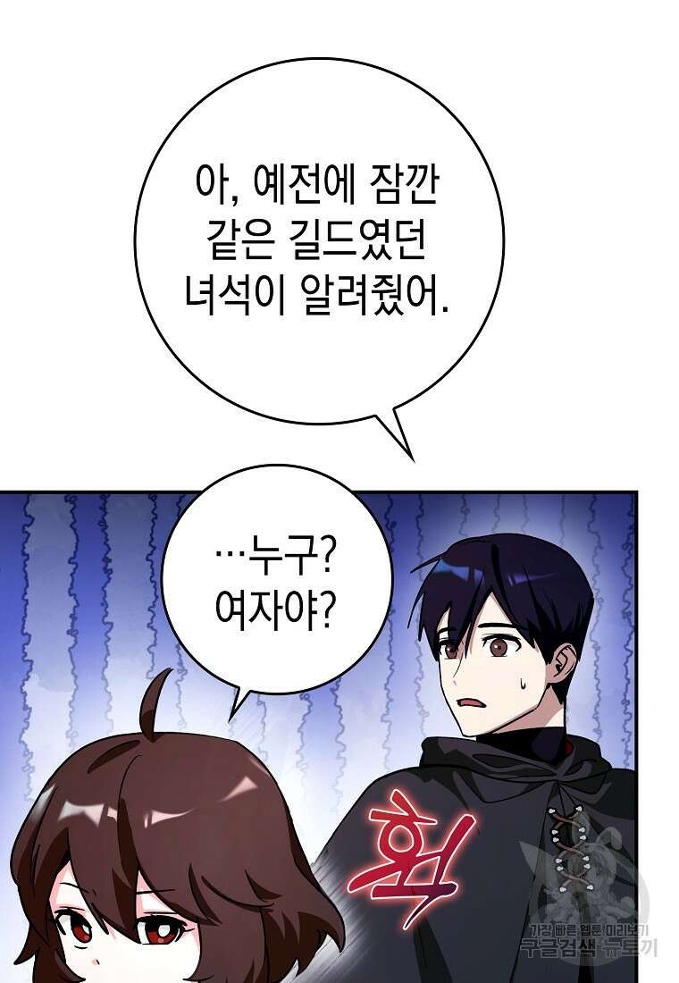 하드캐리 서포터 15화 13