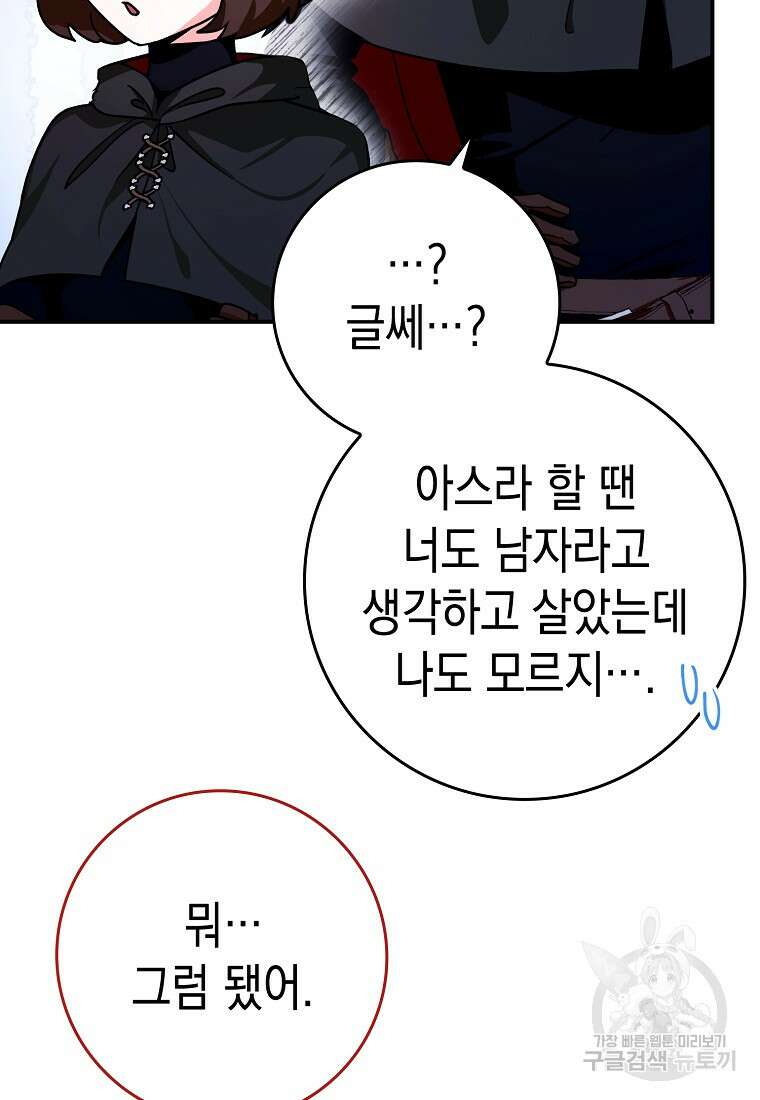 하드캐리 서포터 15화 14