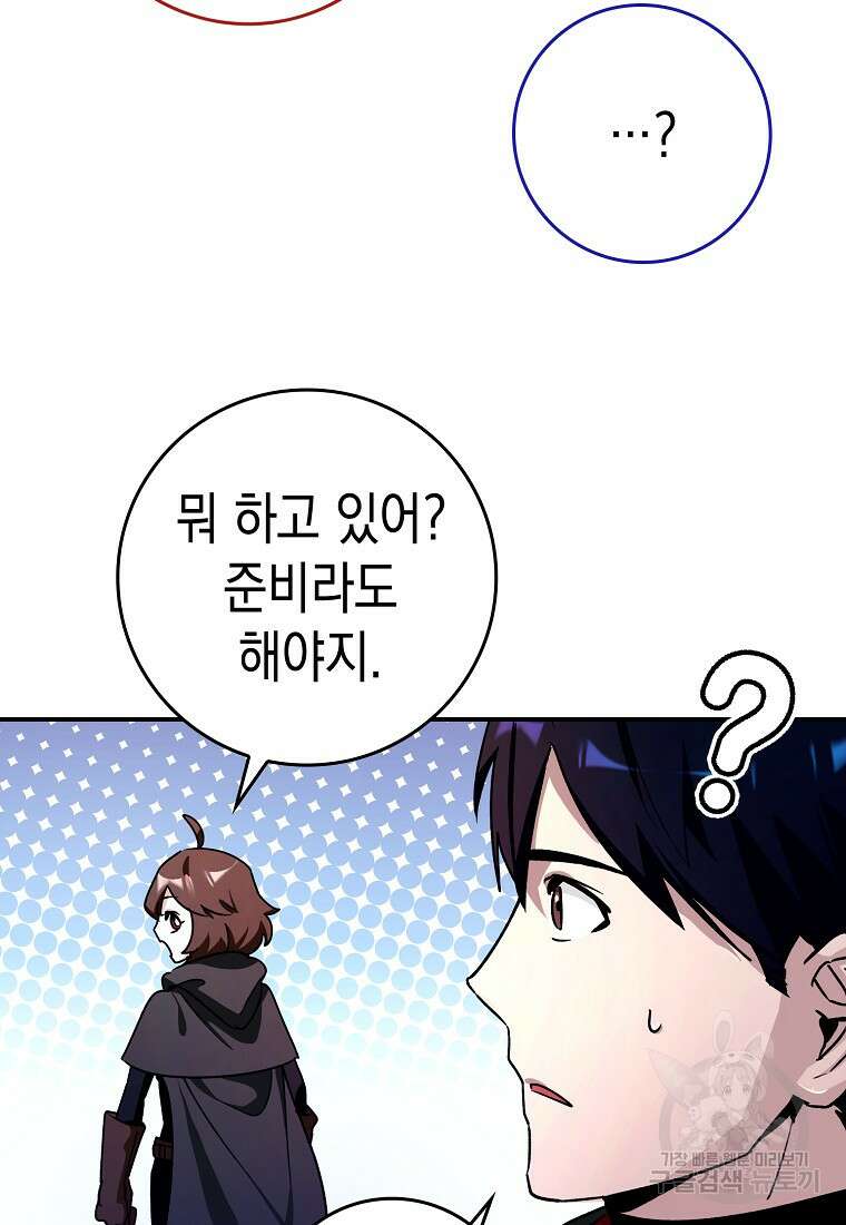 하드캐리 서포터 15화 15