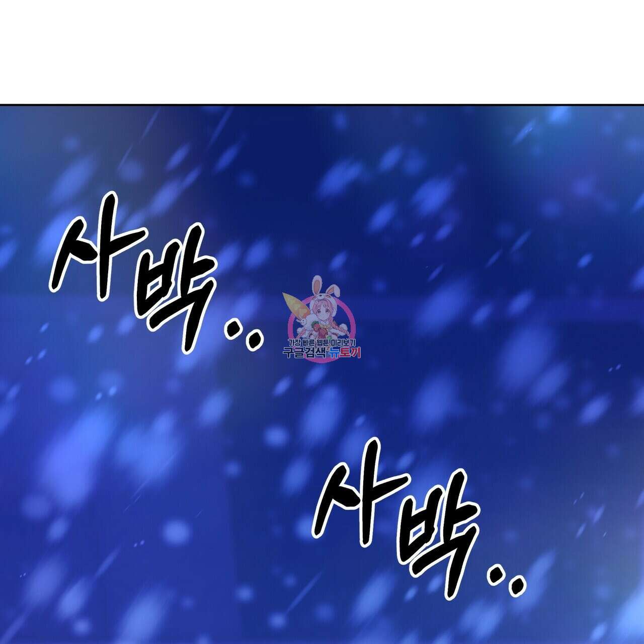 내게 복종하세요 54화 1